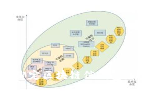 2025必看：如何立即绑定区块链信钱包，轻松管理你的数字资产