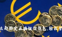 2025必看：如何立即绑定区