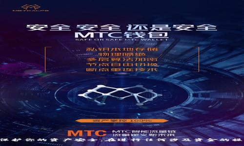 要将欧易（OKEx）里的币提到TP钱包（Trust Wallet），你可以按照以下步骤进行。这是一个较为简单的过程，但请确保在操作时认真核对每一步，以避免资产损失。

### 第一步：了解钱包地址
在进行任何转账之前，你首先需要确认你的TP钱包地址。每种加密货币都有其独特的钱包地址，因此请确保你提供的是要转移的特定币种的地址。

#### 如何找到你的TP钱包地址：
1. **打开TP钱包应用**：如果你还没有安装TP钱包，可以在App Store或Google Play下载并安装。
2. **选择币种**：打开应用后，找到你要接收的币种（例如比特币、以太坊等）。
3. **复制地址**：点击“接收”选项，系统会显示你的地址。点击以复制该地址。

### 第二步：登录欧易（OKEx）账户
接下来，你需要登录到你的欧易账户。

1. **访问欧易网站**：在浏览器中输入欧易的官方网站网址，确保是官方页面。
2. **输入登录信息**：输入你的用户名和密码，完成登录。

### 第三步：进行提币操作
一旦你成功登录到欧易账户，就可以开始提币操作。

1. **找到“资产”选项**：在页面顶部或侧边栏中找到“资产”或“资金”选项。
2. **选择“提币”**：在资产页面中，寻找并点击“提币”按钮。
3. **选择币种**：选择你要提取的币种（确保与TP钱包中的币种相对应）。
4. **填写提币信息**：
   - 在“提币地址”字段中，粘贴从TP钱包复制的地址。
   - 在“提币数量”字段中，输入你想提取的数量。
5. **确认信息**：仔细检查提币地址和数量，确保没有错误。

### 第四步：安全验证
许多交易所会进行安全验证，以确保你的操作是安全的。

1. **完成身份验证**：根据要求进行身份验证，可能包括手机验证码、电子邮件确认等。
2. **确认提币**：一旦通过身份验证，确认你的提币请求。

### 第五步：等待转账确认
提币请求提交后，你需要等待交易所处理。

1. **查看交易状态**：在你的欧易账户中检查提币状态，通常会显示“处理中”、“已完成”或“失败”。
2. **检查TP钱包**：一旦交易完成，打开TP钱包，查看你的资产是否已到账。

### 注意事项
1. **网络费用**：每次提币都会产生网络费用，请提前了解费用标准。
2. **转账时间**：转账时间根据网络繁忙程度和币种不同而有所不同，通常在几分钟到一小时之间。

### 常见问题
1. **提币地址错误怎么办？**
   - 如果填写了错误的地址，资产可能会丢失。在发送前务必核对。
   
2. **提币失败的原因是什么？**
   - 可能由于网络拥堵、钱包地址格式错误或账户问题，建议仔细查看提示信息。

以上就是将欧易里的币提到TP钱包的完整步骤。在这个过程中，务必小心并确保所有信息的准确性，以保护你的资产安全。在进行任何涉及资金的操作时，都需要保持警惕，确保自己了解过程中的每一步。希望这篇指南能够帮助到你顺利完成提币操作。