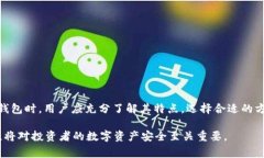 USDT冷冻钱包是一种用于存