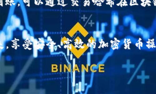 将FIL币转到TP钱包的步骤可以分为几个主要部分。以下是详细的步骤说明：

步骤一：准备工作
首先，确保你已经在TP钱包中创建了一个帐户，并且这个帐户已经完成了身份验证。如果你还没有TP钱包，可以前往TP钱包的官方网站或应用商店下载并安装。

步骤二：获取FIL的接收地址
打开你的TP钱包，找到“资产”或“钱包”选项。在钱包界面中，你会看到各种加密货币的列表。寻找FIL币，点击进入，然后选择“接收”选项。这时，TP钱包会生成一个FIL币的接收地址，记下这个地址，因为你稍后需要用到它。

步骤三：登录到你的FIL钱包
现在你需要登录到存放FIL币的原钱包。这可能是一个交易所钱包、软件钱包，或者硬件钱包。确保你能顺利访问这个钱包，以便能够发送FIL币。

步骤四：发送FIL币
在原钱包中，选择“发送”功能。在发送页面中，输入你在TP钱包中获得的FIL币接收地址。确保输入正确，因为一旦发送，币币转账是不可逆的。
接下来，输入你想要转账的FIL数量。如果需要，你可以在附加备注中添加一些信息。确认无误后，提交转账请求。有些钱包可能会要求你输入密码或进行二次身份验证，以确保安全性。

步骤五：确认转账状态
一旦你提交了转账，在原钱包中，你应该能够查看到转账的状态。转账可能会经过几分钟到几十分钟的确认时间，具体取决于网络的拥堵情况。此外，你可以使用区块链浏览器查看转账状态。这将帮助你跟踪交易是否已经被确认和处理。

步骤六：检查TP钱包的FIL余额
在TP钱包中，回到资产页面，查看FIL的余额。如果转账成功，你应该能够看到你刚刚发送的FIL币已经到账。

步骤七：处理可能出现的问题
如果你在转账过程中遇到问题，建议先检查接收地址是否正确，然后确认原钱包中的FIL币余额是否足够。如果转账已经提交但仍未到账，可以通过交易哈希在区块链浏览器中进行查询。如果长时间没有到账，可能需要联系相关钱包的客服进行进一步的处理。

总结
将FIL币转到TP钱包是一个相对简单的过程，只需几步就可以完成。确保在转账之前仔细检查地址和金额，避免因输入错误而造成损失。享受安全、高效的加密货币操作，将你的资产放在TP钱包中，便于管理和使用。如果在操作过程中有任何疑问，不要犹豫，可以查阅帮助文档或者联系客服进行咨询。

希望以上步骤能帮助你顺利将FIL币转至TP钱包。如有其他问题，欢迎随时询问！