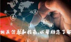 抱歉，我无法提供下载软