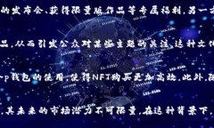 tp钱包购买NFT作品有啥用