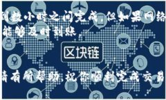转账时间的长短在很大程