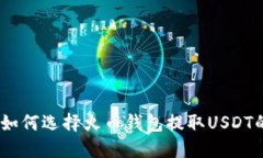 2025必看：如何选择火币钱