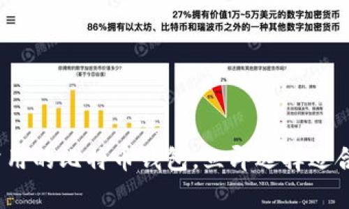 2025必看：最常用的比特币钱包，立即选择适合你的最佳选项！