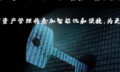移除TP钱包中的资金池涉及到几个简单的步骤。以下是详细的步骤说明，帮助用户更好地理解和操作。

什么是TP钱包？
TP钱包是一款流行的数字钱包应用，旨在为用户提供安全、便捷的加密资产管理功能。它支持多种数字货币的存储和交易，同时提供流动性挖矿、资金池等功能的支持，以满足不同用户的需求。

什么是资金池？
资金池是指将用户的资金集中在一起，用于特定的金融活动，比如提供流动性、参与去中心化金融（DeFi）项目等。用户将自己的资产放入资金池后，可以获得相应的收益。但有时，用户希望将资产移出资金池，以下是如何在TP钱包中执行此操作的步骤。

如何在TP钱包中移除资金池的步骤

h4第一步：打开TP钱包/h4
首先，在您的手机或其他设备上打开TP钱包应用。如果您尚未登录，请输入您的账户信息进行登录。

h4第二步：导航到资金池页面/h4
在应用主界面，找到并点击“DeFi”或“资金池”选项。这通常位于底部导航栏中。点击后，您将看到所有参与的资金池列表。

h4第三步：选择资金池/h4
在资金池列表中，找到您希望移除的资金池。点击该资金池后，您将看到更详细的信息，包括您当前的投资额、收益等。

h4第四步：点击移除按钮/h4
在资金池详情页面，通常会有一个“移除”或“退出”的选项。点击此按钮，会出现一个弹窗，要求您确认移除操作。

h4第五步：确认移除操作/h4
系统会提示您确认移除资金池的操作，您需要仔细阅读相关信息，以确保自己了解可能涉及的费用或其他风险。在确认后，点击“确认”按钮，系统将开始处理您的请求。

h4第六步：等待交易确认/h4
一旦您确认了移除操作，资金将会被逐步转回到您的TP钱包中。此过程可能需要一些时间，具体取决于区块链的网络状况和交易拥堵情况。

移除资金池时需要注意的事项
在移除资金池时，有几点需要特别注意：
ul
  listrong交易费用：/strong每次操作资金池时，用户可能需要支付一定的交易费用，这需要在确认前考虑到。/li
  listrong收益计算：/strong移除资金池时，理论上您会损失一部分已经累积的收益，因此仔细计算后再决定是否移除是非常重要的。/li
  listrong市场风险：/strong当您想要移除资金时，市场价格可能会波动，可能会对您的资产的实际得失产生影响。/li
/ul

总结
通过以上步骤，用户可以在TP钱包中顺利移除资金池的资产。虽然这个过程相对简单，但也需要用户仔细阅读每一步的提示，以确保资金的安全和收益的最大化。此外，用户在参与资金池时需要考虑的市场风险和交易费用等因素，也都应牢记于心。

未来展望：DeFi与TP钱包的结合
随着去中心化金融（DeFi）的迅速发展，TP钱包等数字钱包平台将会在其中扮演越来越重要的角色。用户的数字资产管理将愈加智能化和便捷，为更多的普通用户带来参与加密市场的机会。因此，了解如何高效使用这些工具，将会极大地影响用户的投资表现。

希望以上内容能够帮助您更好地理解TP钱包的资金池移除操作。如有更多相关问题，欢迎随时咨询。

TP钱包,资金池,移除资金,DeFi/guanjianci
2025必看！TP钱包资金池移除指南，立即掌握关键步骤！
