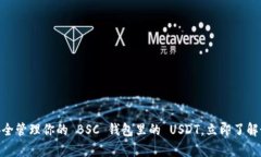 2025必看：如何安全管理你