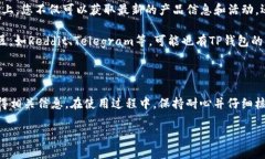 如何在TP钱包找到客服电话