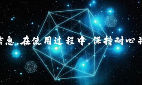 如何在TP钱包找到客服电话号码

在数字货币日益普及的今天，TP钱包作为一种便捷的数字资产管理工具，受到了越来越多用户的喜爱。然而，在使用过程中，用户难免会遇到一些问题，因此能够快速找到客服支持显得尤为重要。那么，如何在TP钱包中找到客服电话号码呢？下面，我们将详细介绍几种方法。

方法一：通过官方网站查询

首先，最可靠的方式是通过TP钱包的官方网站进行查询。您可以打开浏览器，输入TP钱包的官方网站地址。一般来说，正规的官方网站会在首页或底部提供联系信息，其中包括客服电话。

例如，进入网站首页后，您可以寻找“联系我们”或“支持”这样的选项，通常在这些页面中会列出客服的联系方式。同时，注意查看官方网站上的相关信息，以确保您获得的是官方的客服电话，而不是假的联系方式。

方法二：应用内查询

TP钱包应用内部通常会设置帮助中心或客服支持入口。打开TP钱包，进入主界面后，您可以找到“设置”或者“帮助”这样的选项。点击进入后，往往能找到常见问题的解答，或者是直接的客服联系方式。

在帮助中心中，您可能会发现一些常见问题的答案，其中有些问题可能正好是您想要咨询的。如果没有相关问题，您可以直接找到客服联系方式，通常包括在线客服聊天和客服电话。

方法三：社交媒体和社区

除了以上两种方式，TP钱包在各大社交媒体平台上通常也会有官方账号，例如微博、微信、Twitter等。在这些平台上，您不仅可以获取最新的产品信息和活动，还能直接与客服取得联系。

您可以尝试发送私信或评论寻求帮助，官方社交媒体团队一般会及时回复用户的咨询。此外，在一些加密货币社区，如Reddit、Telegram等，可能也有TP钱包的官方社群，您可以通过加入这些社群获取更多支持。

总结

总的来说，找到TP钱包的客服电话号码并不复杂，您可以通过官方网站、应用内查询以及社交媒体等多种途径获得相关信息。在使用过程中，保持耐心并仔细核对信息的准确性，以确保得到及时且有效的帮助。

如果您在寻找TP钱包客服的过程中遇到任何具体问题，欢迎随时提问，我们解决您的问题是我们的职责所在！