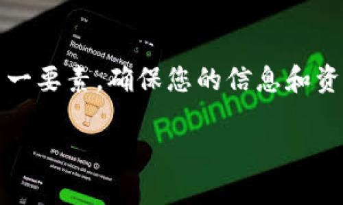 要在vivo手机上下载TP钱包（TokenPocket），您可以按照以下步骤进行：

步骤1：打开应用商店
首先，解锁您的vivo手机，找到并点击“应用商店”图标。应用商店是您手机上下载应用的主要平台。

步骤2：搜索TP钱包
在应用商店的搜索栏中输入“TP钱包”或“TokenPocket”。点击搜索按钮，系统会自动显示与该名称相关的应用列表。

步骤3：选择并下载应用
在搜索结果中找到TP钱包的图标，通常它会显示应用的详细信息和评价。确认无误后，点击“下载”或“安装”按钮。下载时间会根据您的网络速度而有所不同。

步骤4：安装并打开应用
下载完成后，应用商店会提示您安装。点击“安装”按钮，等待应用完成安装。安装成功后，可以在主屏幕或应用列表中找到TP钱包图标，点击即可打开应用。

步骤5：创建或导入钱包
打开TP钱包后，您会看到一个欢迎页面，通常会询问您是要创建新钱包还是导入已有钱包。如果您是新用户，请选择“创建钱包”，按照提示设置密码和备份助记词。如果您已经有其他钱包，可以选择“导入钱包”，输入助记词进行恢复。

步骤6：安全与设置
为了确保您的数字资产安全，建议您在应用内设置二次验证等安全措施。此外，定期备份助记词，并妥善保管，以免丢失。

总结
通过以上步骤，您就可以在vivo手机上成功下载并使用TP钱包。请记住，安全是使用数字货币钱包的第一要素，确保您的信息和资产安全。

如果您还有其他疑问或需要更详细的介绍，请随时询问！
