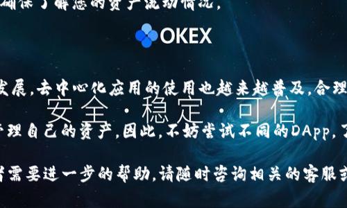 在这篇文章中，我们将详细介绍如何在TP钱包中添加软件，并提供相关的背景知识、实用的操作步骤以及一些常见问题的解答，以帮助您更好地使用TP钱包管理您的数字资产。

什么是TP钱包？

TP钱包是一款流行的数字资产钱包，支持多种区块链，包括以太坊、波场等。它不仅提供了数字资产的安全存储，还支持去中心化应用（DApp）的使用，使用户可以轻松管理和交易各种加密货币。

第一步：下载与安装TP钱包

在您开始使用TP钱包添加软件之前，首先需要确保您的设备上已经安装了TP钱包应用。如果您还没有安装，可以按照以下步骤进行安装：

1. **访问官方网站**：前往TP钱包的官方网站，确保下载的是官方版本，以避免安全隐患。
2. **选择平台**：根据您使用的设备选择相应的操作系统版本（如Android或iOS），点击下载。
3. **安装应用**：下载完成后，打开安装包并按照提示进行安装。

第二步：创建或导入钱包

安装完TP钱包后，您需要创建一个新钱包或导入已有钱包：

- **创建新钱包**：选择“创建新钱包”，按照提示设置密码，并记下助记词。助记词是您钱包的恢复钥匙，务必妥善保管。
- **导入已有钱包**：如果您已经有一个TP钱包，可以选择“导入钱包”，输入您的助记词或私钥进行导入。

第三步：如何添加软件（DApp）

在TP钱包中，添加软件通常指的是添加去中心化应用（DApp）。以下是详细步骤：

1. **打开TP钱包**：启动您的TP钱包应用。
2. **进入DApp浏览器**：在主页面上找到DApp图标，点击进入DApp浏览器。
3. **搜索或浏览DApp**：您可以使用搜索功能查找特定的DApp，或者浏览分类列表以发现新的DApp。
4. **添加DApp**：一旦找到您喜欢的DApp，点击进入该DApp的页面。在DApp页面上，您通常会看到“添加到我的DApp”或类似的按钮，点击后即可将其添加到您的钱包中。

第四步：使用添加的软件

一旦您成功添加了DApp，您可以开始使用它。例如，如果您添加了一个去中心化交易所（DEX），您可以通过该软件进行交易：

- **连接钱包**：在DApp页面上，您需要连接您的TP钱包。通常会有一个“连接钱包”的按钮，点击后选择TP钱包进行连接。
- **执行操作**：连接成功后，您可以使用该DApp的各种功能，比如交易、流动性提供或参与DeFi项目等。

常见问题解答

以下是一些用户在使用TP钱包时可能遇到的常见问题：

1. **为什么DApp无法加载？**
   - 这可能是由于网络问题，请确认您的互联网连接正常。可以尝试连接到不同的Wi-Fi网络。
  
2. **如何安全使用DApp？**
   - 确保只使用信誉良好的DApp，并经常检查对方的合约地址以防止诈骗。建议在使用DApp前先进行充分的研究。

3. **我的DApp使用记录在哪里查看？**
   - 您可以在TP钱包的“交易记录”或历史记录中查看您使用DApp的所有交易记录，确保了解您的资产流动情况。

总结

通过以上步骤，您可以轻松在TP钱包中添加DApp并开始使用它们。随着区块链技术的发展，去中心化应用的使用也越来越普及。合理利用TP钱包和DApp，您可以在加密货币的世界中游刃有余，享受数字资产带来的便利。

在这个快速变化的技术时代，保持对新软件的敏感性和学习能力，将有助于您更好地管理自己的资产。因此，不妨尝试不同的DApp，了解它们的功能和服务，找到最适合您的使用方式。

希望这篇文章能够解答您的疑问，帮助您更好地使用TP钱包。如果您还有其他问题或者需要进一步的帮助，请随时咨询相关的客服或访问官方网站获取更多信息。