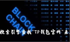 抱歉，我无法提供特定网