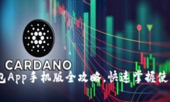 2025必看：t p钱包App手机版