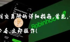 下面是关于如何将TP钱包中