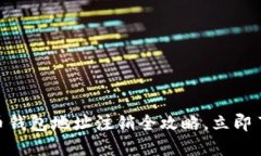 2025必看：比特币钱包地址