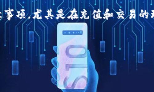 购买LPT币（Livepeer Token）通常需要通过一家加密货币交易所进行，而TP钱包（ToshiPal 钱包）则是一个支持多种数字资产的加密钱包。以下是关于如何在TP钱包中购买LPT币的步骤和注意事项。

第一步：下载并安装TP钱包
首先，你需要从官方网站或应用商店下载TP钱包。确保下载官方版本，以避免安全风险。安装完成后，打开应用程序并按照提示设置你的钱包，包括创建新钱包或导入现有钱包。

第二步：充值钱包
在你能购买LPT币之前，需向TP钱包充值。TP钱包支持多种加密货币充值，因此你可以选择使用BTC、ETH等进行充值。选择你要充值的数字货币，并按照钱包提供的地址进行转账。

第三步：找到交易所功能
一旦你的TP钱包中有足够的余额，你需要寻找一个支持LPT币的交易所。在TP钱包中，查找“交易”或“市场”的选项，通常在菜单栏中的“交易平台”选项下可以找到。

第四步：选择LPT币进行交易
在交易平台中，你应能找到LPT币。在选择LPT币之后，你将看到可用的交易对，如LPT/USDT、LPT/BTC等。选择一个适合你的交易对。

第五步：下单购买LPT币
在交易对页面，你可以输入想要购买的LPT数量或要花费的资产数量。TP钱包通常会显示实时的交易价格。确认无误后，点击“购买”进行交易。

第六步：确认交易
下单后，你需要等待交易确认。这可能需要几分钟的时间，具体取决于网络拥堵情况。一旦交易完成，你的TP钱包中将会显示你购买的LPT币。

第七步：安全存储LPT币
购买完成后，为了安全存储你的LPT币，可以将其转移到一个长期持有的钱包中，比如硬件钱包。虽然TP钱包安全性较高，但将大额资产长期存放在交易所或热钱包中仍然存在风险。

总结
通过上述步骤，你可以在TP钱包中成功购买LPT币。在这个过程中，确保了解每个步骤的注意事项，尤其是在充值和交易的环节，以避免不必要的损失。此外，随着数字货币市场的波动，时刻关注市场动态也非常重要。

最后，请确保在进行任何投资之前，投资前进行充分的调查和研究，以作出明智的决策。

TP钱包, 购买LPT币, 加密货币交易所, Livepeer Token/guanjianci