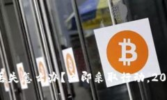 比特币核心钱包丢失怎么