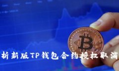 2025必看！全面解析新版