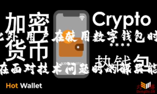 tTP钱包不显示图标的解决方法/t

TP钱包, 钱包图标, 钱包问题, 区块链技术/guanjianci

引言
在使用各种区块链钱包时，用户可能会遇到不同的问题，其中之一就是TP钱包不显示图标。这种情况常常会让用户感到困惑甚至不安，因为图标的缺失意味着用户对钱包的识别和信任度受到影响。本文将详细探讨TP钱包不显示图标的原因及其解决方案，助你快速恢复钱包的正常显示。

TP钱包概述
TP钱包是一款相对流行的数字钱包，支持多种加密货币的存储、转账和交易功能。作为移动端的首选钱包，TP钱包以其简单易用的界面和强大的功能受到广泛欢迎。然而，正如其他应用程序一样，它也可能会遇到各种技术问题，阻碍用户正常使用。

为何TP钱包不显示图标？
首先，我们需要分析导致TP钱包不显示图标的可能原因。以下是一些常见原因：

ul
    listrong应用程序故障：/strong有时候，TP钱包在更新或安装过程中可能发生某种错误，会导致图标未能正确显示。/li
    listrong操作系统问题：/strong手机的操作系统发生故障，可能会影响到应用程序的功能和表现。/li
    listrong缓存问题：/strongAPP的缓存数据积累过多，可能会导致图标无法正常加载。/li
    listrong权限设置：/strong安装过程中未授权必要的权限，可能会影响钱包的正常显示。/li
/ul

解决方案
一旦确定TP钱包不显示图标的原因，接下来就是寻求解决方案了。以下是一些有效的操作步骤：

1. 重启应用程序
首先，我们可以尝试重启TP钱包应用。关闭应用，然后再次打开，可以帮助清除潜在的小故障。

2. 清理缓存数据
对于大多数应用程序而言，过多的缓存数据会导致运行问题。我们可以进入手机设置，找到TP钱包，选择“清除缓存”选项。这个步骤可以帮助恢复一些正常的功能。

3. 检查应用权限
确保TP钱包有足够的权限来运行。进入手机设置，找到TP钱包，查看权限设置，确保其所有必要的权限（如存储、网络连接）均已开启。

4. 移除并重新安装应用
如果上述方法都没有解决问题，我们可以考虑卸载TP钱包，然后再重新安装。在重新安装时，确保使用的是最新版本的TP钱包，这样可以避免因版本问题导致的图标缺失。

5. 更新操作系统
确保你的手机操作系统是最新版本，某些老旧的系统可能不支持TP钱包的最新版本，导致图标显示问题。检查手机更新，确保你使用的是最新的操作系统。

6. 联系客服
最后，如果以上方法均无效，可以考虑直接联系TP钱包的客户支持团队。通过提供详细的描述和问题截图，专业的客服团队可以帮助你解决此类问题。

预防措施
虽然上述步骤可以帮助解决TP钱包不显示图标的问题，但预防始终胜于治疗。以下是一些实用的建议以确保钱包正常运行：

ul
    li定期更新TP钱包到最新版本，以获得最新的功能和修复。/li
    li定期清理手机的缓存数据，避免因为数据过多导致功能障碍。/li
    li保持手机操作系统的更新，以确保兼容性。/li
    li定期备份TP钱包的数据，以防因为软件故障而导致的数据丢失。/li
/ul

结论
TP钱包不显示图标的问题虽然常见，但大多数情况下可以通过简单的步骤解决。希望本文提供的解决方案能够帮助用户快速恢复TP钱包的正常使用。此外，用户在使用数字钱包时，一定要保持警觉，定期检查应用的正常运作情况，以便及时发现和解决潜在的问题。最后，安全使用TP钱包，保障自己的资产安全，每一步都至关重要。 

通过上述分析和解决方案，用户可以更加专注于数字货币的投资和交易，而不必担心钱包的图标显示问题。理解每个步骤的背后原因，有助于增强用户在面对技术问题时的解决能力。希望每位用户都能在区块链的世界中安全、顺畅地航行。