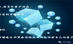 TP钱包（TokenPocket）是一款