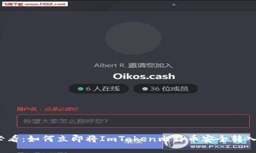 2025必看：如何立即将ImToken比特币安全转入冷钱包