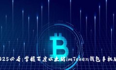 立即下载！2025必看：掌握