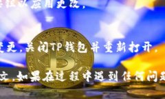 要在TP钱包中设置简体中文