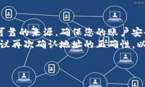 要找到 OKCoin 比特币钱包地址，您可以按照以下步骤操作：

### 1. 登入您的账户
首先，您需要访问 OKCoin 的官方网站或应用程序，并使用您的账户凭据登录。如果您尚未注册，请先创建一个账户。

### 2. 进入钱包页面
登录后，您应该能看到一个菜单或导航栏，寻找“钱包”或“资产”选项。点击此选项以进入您的资产页面。

### 3. 查找比特币（BTC）选项
在您的钱包页面中，您会看到不同的加密资产列表。找到“比特币”（BTC）并选择它。

### 4. 创建或显示钱包地址
在比特币部分，您通常会看到一个选项来“接收”比特币。点击此选项后，您将能够看到您的比特币钱包地址。这通常是一个由字母和数字组成的长字符串。

### 5. 复制地址
确保复制这个钱包地址以进行后续操作，比如向您的钱包充值。

### 注意事项
- strong安全性/strong: 不要轻易分享您的钱包地址给不可靠的来源，确保您的账户安全。
- strong确认交易/strong: 在使用钱包地址进行交易时，建议再次确认地址的正确性，以防止资金丢失。

如果您还有其他问题或者需要更多的帮助，请随时询问！