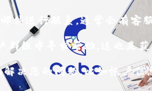 要联系TP钱包的客户服务热线，可以按照以下步骤：

1. **访问官网**：首先访问TP钱包的官方网站。通常，官网会提供客服联系方式，包括电话、在线客服等信息。

2. **查找客服栏目**：在官网的首页或底部，找到“客服”或“联系我们”栏目。这个栏目通常会列出各种联系方式。

3. **拨打客服电话**：在联系信息中，查找客服电话，直接拨打进行咨询。

4. **使用社交媒体**：很多钱包和交易平台在社交媒体（如微博、微信、Facebook等）上也设置了客服账号，你可以通过这些平台发送消息进行咨询。

5. **邮件联系**：如果官网提供了客服邮箱，可以发送电子邮件进行联系，通常会有客服人员在一定时间内回复。

6. **社区论坛**：一些用户还会在TP钱包的社区论坛或用户群组中寻求帮助，这也是获得信息的一种方式。

请确保在联系时提供足够的信息，以便客服人员能够更快地解决您的问题，比如帐户信息、交易详情等（避免提供敏感信息）。