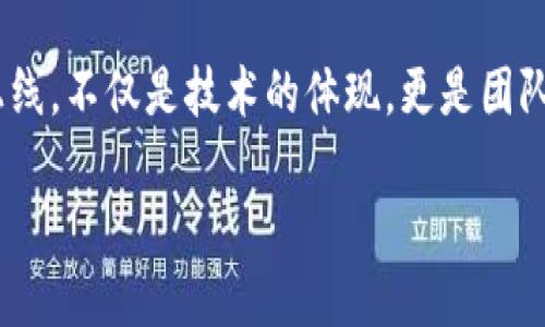 在数字货币的世界里，钱包和交易所是两个至关重要的元素，而新币的上线过程往往牵动着投资者的心。因此，了解如何将新币上架交易所不仅对于项目方至关重要，也对广大投资者来说有着深远的影响。本文将深入探讨T P钱包中新币是如何上架交易所的，同时提供一些实用的建议和截至2025年的市场趋势。

一、新币上线交易所的基本流程

当一个新币准备上线交易所时，通常需要遵循一系列的步骤。首先，项目团队需要明确自己的目标和战略，尤其是选择哪些交易所作为上线目标。

其次，项目方需准备一份详尽的白皮书。白皮书是项目的核心文件，不仅介绍了币的基本信息、技术细节、团队成员、市场分析及融资计划，还需要明确其未来的发展路线图。

此外，项目方还需建立一个强大的社群支持。通过社交媒体、论坛或其他平台与潜在用户进行互动，能够增加项目的曝光率，提升市场的关注度。因此，社群的规模和活跃度往往直接影响了新币上线的成功率。

二、选择合适的交易所

选择合适的交易所对新币的成功上线至关重要。根据不同的需求，项目方可以选择去中心化交易所（DEX）或中心化交易所（CEX）。然而，中心化交易所通常会有更多的用户基础和流动性，这对于新币的初期交易尤为重要。

为了提高上架成功的机会，项目方应考虑交易所的信誉、流动性和交易费用等因素。例如，知名的交易所如Binance、Coinbase等，虽然上架门槛高，但能够带来更大的市场关注。

然而，小型交易所的上架程序通常更为灵活，且能够为新币提供良好的初期流动性。因此，项目方需根据自身的资源和市场条件作出明智的选择。

三、提交申请和沟通

一旦选择了目标交易所，项目方需要向交易所提交上架申请。通常，这个过程需要填写详细的申请表格，提供项目的白皮书、团队信息以及社区支持的证明。

在这个阶段，项目方应积极与交易所的团队进行沟通，从而了解上架的具体要求和流程。此外，保持良好的沟通能够帮助项目方及时获得反馈，从而对策略进行调整。

四、进行合规审查

许多交易所都会进行合规审查，以确保新币的合法性和安全性。因此，项方应当提前准备好所有的法律材料，包括公司的注册证明、合规声明等。

同时，合规审查也是项目团队向投资者展示其信任度和透明度的重要环节。只有通过审查，才能赢得更多的市场信任。此外，合规审查通过后，项目方会获得交易所的公告和宣传，这是提升知名度的重要机会。

五、市场营销和公关活动

在新区币上线之前，项目方应进行充分的市场营销，以培养用户的兴趣和期待感。这可以通过社交媒体、新闻稿、博客文章等多种形式展开，旨在增加新币的曝光率。

此外，举办AMA（Ask Me Anything）活动、线上研讨会以及社区互动也是推广新币的重要手段。通过与投资者的直接对话，项目方能够回答疑问，消除顾虑，从而促使投资者参与交易。

六、上线后的维护与支持

新币上线后，项目方并不应放松警惕。相反，维护和支持变得尤为重要。项目团队需要密切关注市场反馈，并及时与用户沟通。此外，持续的技术升级和功能更新能够增强用户的黏性，进而推动币的价值增长。

因此，项目方应当定期发布进展报告，分享项目的发展动态，以保持与用户之间的互动。这种透明的沟通能够建立信任，并促使用户积极参与。

结论

在竞争激烈的数字货币市场，新币的上线交易所既是机遇也是挑战。因此，了解并掌握以上步骤，能够为项目方提高成功率。此外，在撰写交易所申请时，需注意语言的，并保持积极的态度，展现项目团队的热情与专业性。

随着市场的不断变化，项目方也需要灵活应对，调整策略，确保在2025年的市场中占有一席之地。最终，一个新的数字货币在交易所的成功上线，不仅是技术的体现，更是团队努力和社区支持的结果。

T P钱包新币如何成功上架交易所？立即了解2025必看指南