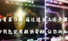 如何安全退出TP钱包：详细
