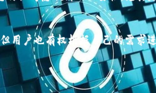 要取消TP钱包中的风险提示，您可以按照以下步骤进行操作。不过，请注意：风险提示的取消可能会影响您对潜在风险的警觉性，因此请谨慎处理。

### 步骤一：打开TP钱包应用
首先，您需要在您的手机或设备上找到并打开TP钱包应用。确保您使用的是最新版本的应用程序，以便拥有最好的用户体验和最新的功能。

### 步骤二：登录账户
如果您尚未登录，请输入您的账号和密码进行登录。如果您启用了双重验证，请按照提示完成相应的身份验证。

### 步骤三：进入设置菜单
登录后，通常在主界面的右上角或左上角会有一个“设置”或齿轮图标，点击进入设置菜单。在这里您可以找到与通知相关的选项。

### 步骤四：查找风险提示设置
在设置菜单中，查找与“通知”、“安全”或“风险提示”相关的选项。不同版本的应用会有所不同，但通常会在“安全设置”或“消息通知”下找到风险提示的设置。

### 步骤五：关闭风险提示
找到风险提示相关的选项后，有可能会有一个开关或者勾选框，您可以将其关闭或者取消勾选。确保保存您的更改。

### 步骤六：确认修改
关闭风险提示后，建议您重启应用，确保更改已经生效。您可以返回到主界面，查看是否还接收到风险提示。如果仍然存在，请检查设置是否已被保存。

### 注意事项
虽然取消风险提示可以让您在使用TP钱包时不再受到干扰，但这也可能导致您错过一些重要的安全信息。因此，建议您仔细考虑取消的必要性，尤其是在进行大额交易或需要保护您的资产安全时。如果可能，可以考虑保持部分风险提示，以便更好地保护您的资金。

### 结论
在数字货币行业，保护自己的资产安全是至关重要的。虽然TP钱包提供了风险提示功能，帮助用户意识到潜在的风险，但用户也有权根据自己的需求进行设置。希望以上步骤能够帮助您顺利取消风险提示，但同时也希望您在操作时能够保持警惕，确保自己的资产安全。

如果您在操作过程中遇到任何问题，建议您查看TP钱包的官方网站或联系他们的客户服务获取更多帮助。
