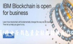 立即掌握！将电子钱包资