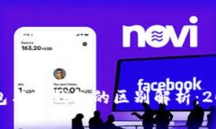 比特币重钱包与轻钱包的