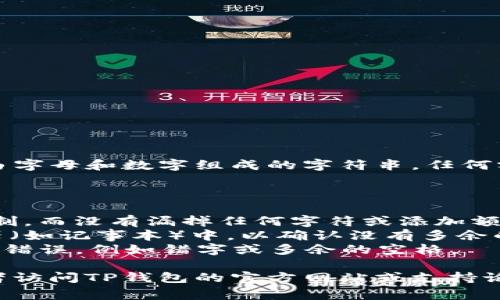 在TP钱包电脑版中输入私钥时，通常不需要添加空格。私钥是一个由字母和数字组成的字符串，任何额外的空格都可能导致私钥不被正确识别，从而无法成功导入钱包。

为了确保导入过程顺利，建议您：

1. **准确复制私钥**：在复制私钥时，请确保整个字符串被完整复制，而没有漏掉任何字符或添加额外的空格。
2. **使用文本编辑器**：可以将私钥粘贴到一个简单的文本编辑器（如记事本）中，以确认没有多余的空格。这样可以清楚地看到私钥的确切形式。
3. **再次检查**：在输入或粘贴私钥到TP钱包时，请仔细检查，没有错误，例如错字或多余的空格。

如果您在导入过程中遇到问题，建议您再三确认私钥的准确性，或者访问TP钱包的官方网站或支持论坛，以获取进一步的帮助和指导。