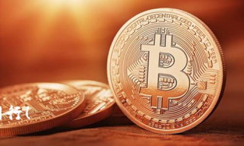   虚拟币钱包下载流程全图解！立即掌握2025必看技巧！ / 

 guanjianci 虚拟币钱包, 钱包下载, 加密货币, 区块链 /guanjianci 

引言
随着虚拟货币的快速发展，越来越多的人开始涉足这一领域，而虚拟币钱包作为重要的工具，承载着每一个用户的资产安全。因此，了解和掌握虚拟币钱包的下载和使用流程就显得尤为重要。本文将详细介绍虚拟币钱包的下载流程，并辅以图片说明，让你能够更加清晰、便捷地完成下载。更重要的是，我们还会提供一些有关安全性和使用的小贴士，帮助你迈出投资虚拟货币的第一步。

什么是虚拟币钱包？
虚拟币钱包是一种用于存储和管理虚拟货币的工具。不同于传统的钱包，它并不存储实际的货币，而是通过私钥和公钥之间的配合，来控制你的加密资产。虚拟币钱包有多种形式，包括软件钱包、硬件钱包和纸钱包，每种钱包都有其独特的优缺点。因此，选择适合自己的钱包是投资虚拟货币的第一步。

选择合适的虚拟币钱包
在下载虚拟币钱包之前，你首先需要了解市场上有哪些主流的钱包，以及它们的特点。例如，像“币安钱包”这样的中央化钱包，适合新手因为其使用简单、上手快；而“MetaMask”等去中心化钱包则允许用户更自主地控制数字资产，但相对复杂。因此，根据个人的需求和风险偏好，选择适合自己的钱包是至关重要的。

下载虚拟币钱包的步骤
在决定好所需的钱包类型之后，下载流程就显得十分简单。以下是一般情况下下载钱包的步骤：

h4步骤一：访问官网/h4
在浏览器中输入你所选择的钱包官网的地址，以确保下载的是官方版本。例如，如果你选择“币安钱包”，你应确保访问的是币安的官方网站，而不是其他类似的钓鱼网站。

h4步骤二：选择下载版本/h4
不同的钱包支持不同的平台，包括Windows、macOS、Android和iOS等。请根据你的设备选择相应的版本，有些钱包还提供Web版本，用户可直接在浏览器中使用。

h4步骤三：确认下载/h4
在选择下载之后，大多数网站会提示你确认下载，点击“下载”按钮后，文件应开始自动下载。在此过程中，请保持网络的稳定性，以免下载中断。

h4步骤四：安装钱包/h4
下载完成后，打开下载的文件并按照提示进行安装。这一过程通常非常简单，只需点击几次“下一步”即可完成安装。然而，务必注意在安装过程中是否有额外的建议或选项，以确保钱包的安全性。

h4步骤五：创建或导入钱包/h4
安装完成后，打开钱包应用程序，通常会有两种选项供你选择：创建新钱包或导入已有钱包。如果你是首次使用，选择创建新钱包，然后按照提示设置强密码，并保存好助记词。助记词是恢复账户的重要信息，丢失可能导致无法找回资产，因此一定要妥善保管。

h4步骤六：安全设置/h4
很多钱包支持额外的安全设置，例如启用双重认证（2FA）或者生物识别（如指纹解锁）。建议用户在钱包设置中尽可能启用这些安全功能，以保护自己的资产安全。

下载后的注意事项
完成下载并安装钱包后，有一些重要事项你需要注意：

h4定期更新/h4
虚拟币钱包可能会发布更新，以修复潜在的安全漏洞或增加新功能，因此请定期检查钱包是否有更新，并及时进行更新，以保证安全性。

h4备份钱包数据/h4
除助记词外，某些钱包还允许用户备份私钥。定期备份，并将备份信息存于安全的地方，确保在设备丢失或损坏时能够迅速恢复钱包。

h4提高安全意识/h4
随着虚拟货币市场的繁荣，网络诈骗和黑客攻击事件频频发生。用户在使用钱包时，应提高安全意识，不随意点击不明链接，不在公共Wi-Fi环境下进行大额交易。在输入敏感信息时，确保是通过官方渠道进行。

总结
通过以上的步骤，相信大家已经掌握了虚拟币钱包的下载流程。这一过程看似简单，但安全性始终是我们关注的重中之重。无论选择什么样的钱包，首先确保是官方渠道下载，并采取适当的安全措施，以保护自己的资产不受损失。同时，随着市场的变化，持续学习与跟进新技术，也是虚拟货币投资者最应该具备的素质之一，希望你们能在这条道路上走得更远！

附录：常见虚拟币钱包推荐
1. **币安钱包**: 适合新手，拥有多种加密资产的支持以及简单易用的界面。
2. **MetaMask**: 去中心化钱包，适合Ethereum和ERC20代币用户。
3. **Coinbase钱包**: 提供良好的安全性和用户体验，适合希望快速便捷购买加密资产的用户。
4. **Exodus**: 提供多种资产支持的桌面和移动钱包，界面友好。

只要遵循以上的步骤，你将能够有效地下载和使用虚拟币钱包，并在虚拟货币的世界中安全、顺利地前行。希望本篇文章对你有所帮助，我们期待在未来的虚拟货币投资中与您同行！