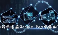 2025必看：如何快速在Goo