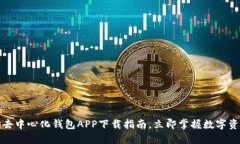 2024年必看！TP去中心化钱