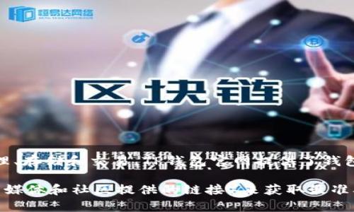 TP钱包（TokenPocket）是一个多链钱包，支持多种主流公链和Token，可以方便用户进行数字资产的管理、存储和交易。TP钱包官网提供了钱包的下载、功能介绍以及最新动态等信息。

如果你想了解更多详细信息或需要找TP钱包的官网，建议直接访问TP钱包的官方网址（通常是官方社交媒体和社区提供的链接）来获取最准确的信息。请注意，在下载任何钱包应用程序或访问相关网站时，务必确保安全，以避免钓鱼或恶意网站。