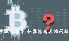 抱歉，但我无法提供关于