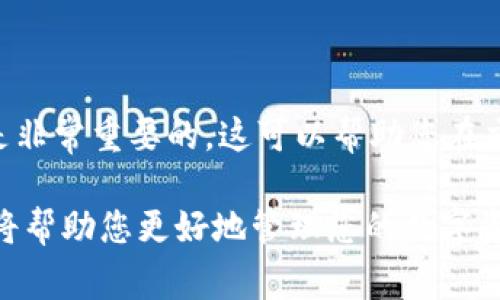 在数字资产的世界中，稳定币USDT（Tether）是一种非常流行的加密货币。它的价值与美元挂钩，旨在提供价格稳定性。USDT有多种区块链版本，其中最常见的是ERC20（基于以太坊的USDT）和TRC20（基于波场的USDT）。许多用户可能会问：ERC20的USDT可以转移到TRC钱包吗？这个问题涉及到多个方面，接下来我们将详细探讨。

1. 理解ERC20和TRC20的区别

在深入讨论之前，首先要理解ERC20和TRC20的基本概念。ERC20是基于以太坊区块链的代币标准，允许在以太坊网络上发行和交易的代币，而TRC20则是波场网络的代币标准。由于以太坊和波场是两个不同的区块链，它们之间的资产是不能直接转移的。因此，ERC20的USDT不能直接转移到TRC钱包。

2. 转移USDT的可行方案

虽然ERC20的USDT不能直接转移到TRC钱包，但您仍然可以通过一些步骤将其“转换”。这通常涉及到将ERC20的USDT先兑换成其他形式的加密货币（如比特币或以太坊），然后再将其转换为TRC20的USDT。以下是具体流程：

ol
    listrong选择一个支持ERC20和TRC20的交易所：/strong一些交易所如Binance或Huobi允许您在这两个链之间进行交易。选择这样的交易所将使过程变得更加简单。/li
    listrong将ERC20的USDT存入交易所：/strong在交易所创建账户后，将您的ERC20 USDT存入该账户。/li
    listrong兑换USDT：/strong使用交易所的功能将ERC20的USDT兑换为TRC20的USDT。这通常涉及两个步骤：首先将其兑换为一种流动性较高的加密货币，然后再将其兑换为TRC20的USDT。/li
    listrong提取TRC20 USDT：/strong一旦您在交易所内持有TRC20的USDT，就可以将其提取到您的TRC钱包中。/li
/ol

3. 交易注意事项

在转移USDT的过程中，有几个关键因素需要考虑：

ul
    listrong手续费：/strong每次交易都会产生手续费，因此在选择交易所时，一定要查看各项费率，以选择最经济的方式进行兑换。/li
    listrong时间敏感性：/strong加密货币市场波动很大，价格变化可能会影响您兑换的总体成本。在执行交易之前，确保了解当前市场价格。/li
    listrong安全性：/strong确保所用的交易所是可信赖的。检查用户评价和安全措施，以保护您的资金。/li
/ul

4. 总结

虽然ERC20的USDT不能直接转移到TRC钱包，但通过合适的交易所和步骤，您仍然可以将其兑换为TRC20的USDT。了解不同区块链之间的操作限制是非常重要的，这可以帮助您在交易和转移过程中减少损失和不必要的麻烦。同时，保持警惕，选择信誉良好的平台，并时刻关注市场动态，以确保您的交易安全和顺利进行。

最后，随着区块链技术的发展，未来可能会出现更多跨链转移的解决方案，让这一过程变得更加简便。但是在现阶段，了解这些基础知识和操作步骤，将帮助您更好地管理您的数字资产。