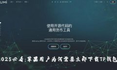 2025必看：苹果用户为何需