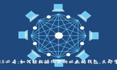 2025必看：如何轻松孵化你