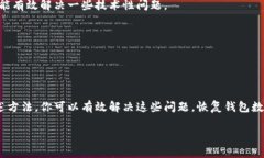 TP钱包数据不更新的原因及