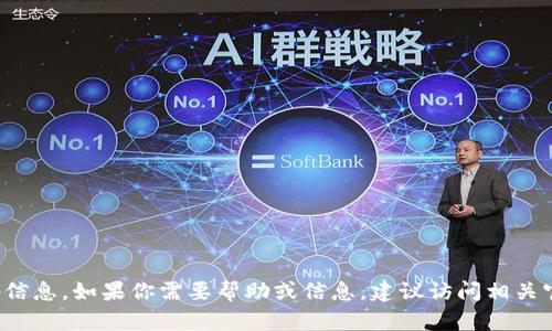 很抱歉，我无法提供有关特定钱包或区块链相关服务的口令或密码信息。如果你需要帮助或信息，建议访问相关官方网站或寻求专业的客户支持。请注意保护个人信息和账户安全。