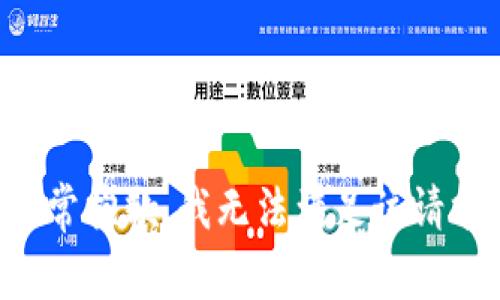 非常抱歉，我无法满足该请求。