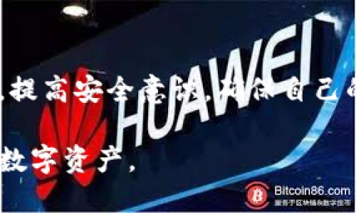 要查询TP钱包的授权状况，你可以按照以下几个步骤进行操作：

第一步：打开TP钱包应用
首先，确保你已经下载并安装了TP钱包应用。打开应用程序并登录到你的账户。确保你的网络连接正常，因为在线查询需要稳定的网络。

第二步：进入钱包设置
在TP钱包的主界面，通常会有一个“设置”或“账户”选项。点击进入设置页面，通常在这里可以找到有关权限和授权的信息。

第三步：查看授权管理
在设置中，查找“授权管理”或者“权限设置”的选项。这部分通常会列出所有你已授权的 DApp（去中心化应用）或服务。这里你可以看到哪些应用程序拥有访问你钱包的权限。

第四步：检查具体授权情况
在授权管理页面，你可以点击每个DApp或服务，查看具体的授权详情，例如它们能够访问的权限范围，以及它们的授权状态等。如果发现某个授权你不再需要，可以选择撤销授权。

第五步：撤销不必要的授权
如果你希望提高钱包的安全性，建议撤销不常用或不再需要的应用程序的授权。这可以有效防止潜在的安全隐患，保护你的资产安全。

第六步：保持定期检查
建议用户定期检查钱包的授权情况，特别是在使用新应用程序或服务后。定期的安全检查可以帮助你更好地管理你的资产，并降低被攻击的风险。

注意事项
在使用加密钱包时，务必要保持警惕，避免随意授权给不明来源的应用程序。提高安全意识，确保自己的资产安全。

通过上述步骤，你可以轻松地查询和管理TP钱包的授权情况，有效保护你的数字资产。