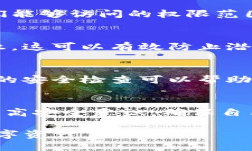 要查询TP钱包的授权状况，你可以按照以下几个步骤进行操作：

第一步：打开TP钱包应用
首先，确保你已经下载并安装了TP钱包应用。打开应用程序并登录到你的账户。确保你的网络连接正常，因为在线查询需要稳定的网络。

第二步：进入钱包设置
在TP钱包的主界面，通常会有一个“设置”或“账户”选项。点击进入设置页面，通常在这里可以找到有关权限和授权的信息。

第三步：查看授权管理
在设置中，查找“授权管理”或者“权限设置”的选项。这部分通常会列出所有你已授权的 DApp（去中心化应用）或服务。这里你可以看到哪些应用程序拥有访问你钱包的权限。

第四步：检查具体授权情况
在授权管理页面，你可以点击每个DApp或服务，查看具体的授权详情，例如它们能够访问的权限范围，以及它们的授权状态等。如果发现某个授权你不再需要，可以选择撤销授权。

第五步：撤销不必要的授权
如果你希望提高钱包的安全性，建议撤销不常用或不再需要的应用程序的授权。这可以有效防止潜在的安全隐患，保护你的资产安全。

第六步：保持定期检查
建议用户定期检查钱包的授权情况，特别是在使用新应用程序或服务后。定期的安全检查可以帮助你更好地管理你的资产，并降低被攻击的风险。

注意事项
在使用加密钱包时，务必要保持警惕，避免随意授权给不明来源的应用程序。提高安全意识，确保自己的资产安全。

通过上述步骤，你可以轻松地查询和管理TP钱包的授权情况，有效保护你的数字资产。