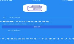在讨论TP钱包能否将U币转